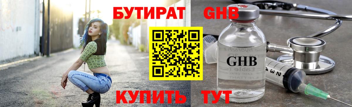 Бутират оксибутират Лосино-Петровский