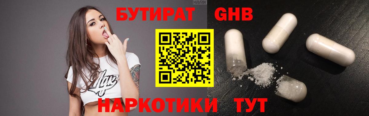 Лосино-Петровский  Бутират жидкий экстази  Вход с VPN 