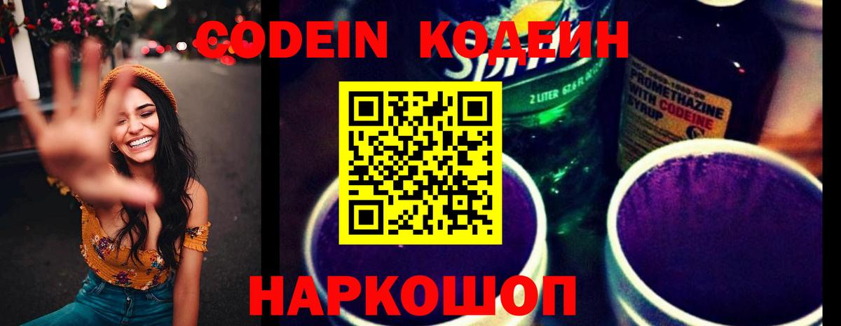 Codein Purple Drank  Вход с VPN  Кодеин напиток Lean (лин)  Лосино-Петровский 