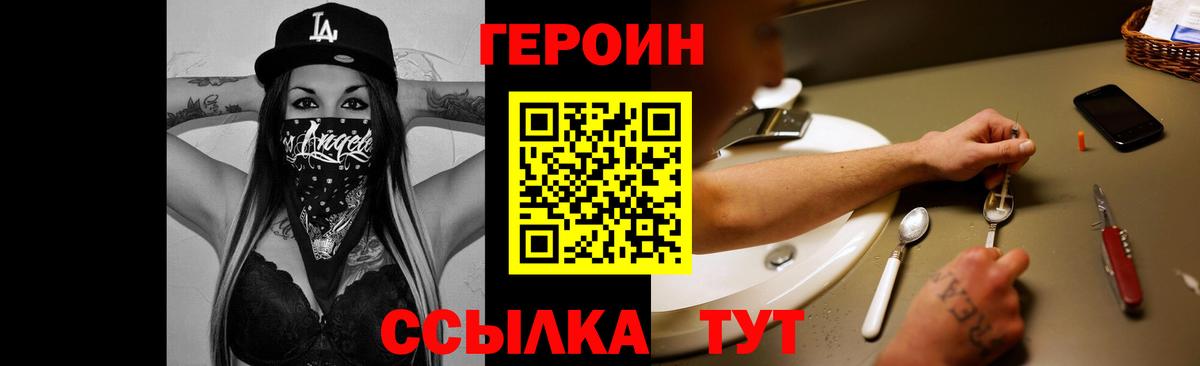ГЕРОИН VHQ Лосино-Петровский