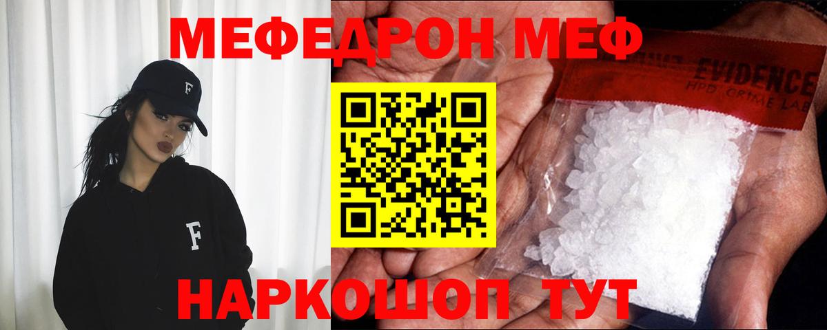 Мефедрон мука  МЯУ-МЯУ  МЕФ mephedrone  Лосино-Петровский  Вход с VPN 