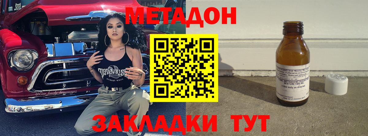 МЕТАДОН methadone  Вход с VPN  Лосино-Петровский  МЕТАДОН кристалл 