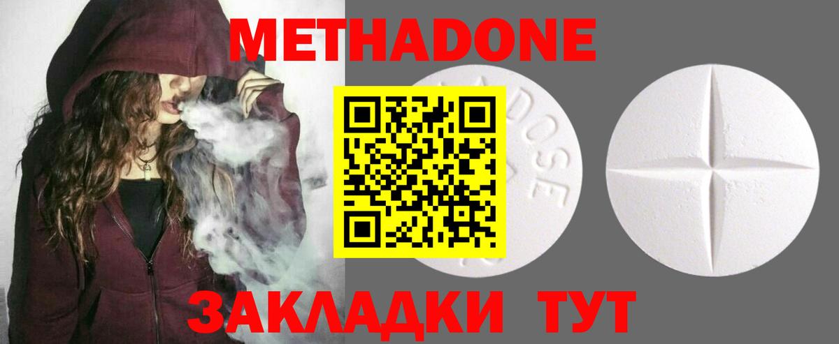 МЕТАДОН кристалл Лосино-Петровский
