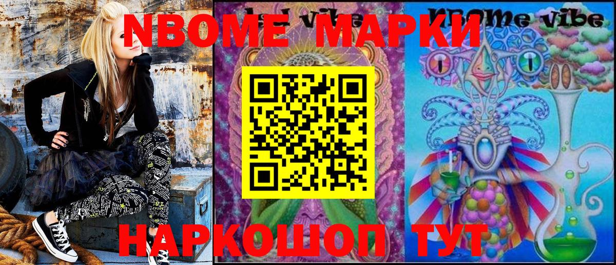 Марки N-bome 1,8мг Лосино-Петровский